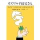 オズワルド叔父さん（早川書房） [電子書籍]