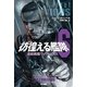 彷徨える艦隊〈6〉巡航戦艦ヴィクトリアス（ハヤカワ文庫） [電子書籍]