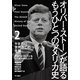 オリバー・ストーンが語るもうひとつのアメリカ史〈2〉ケネディと世界存亡の危機 （早川書房） [電子書籍]