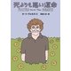 死よりも悪い運命（ハヤカワ文庫） [電子書籍]