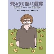 死よりも悪い運命（ハヤカワ文庫） [電子書籍]