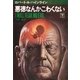 悪徳なんかこわくない 下（早川書房） [電子書籍]