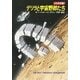 デリラと宇宙野郎たち 未来史1（早川書房） [電子書籍]