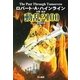 動乱2100 未来史3（早川書房） [電子書籍]
