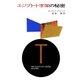 エジプト十字架の秘密（早川書房） [電子書籍]