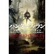ハンターズ・ラン（ハヤカワ文庫） [電子書籍]