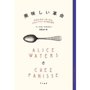 美味しい革命―アリス・ウォータースと"シェ・パニース"の人びと （早川書房） [電子書籍]