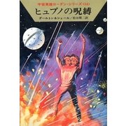 宇宙英雄ローダン・シリーズ 電子書籍版28 宇宙のおとり（早川書房） [電子書籍]