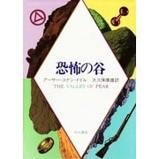 恐怖の谷（早川書房） [電子書籍]