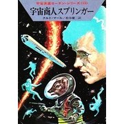 宇宙英雄ローダン・シリーズ 電子書籍版30 パルチザン、ティフラー（早川書房） [電子書籍]