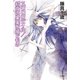 スワロウテイル/初夜の果実を接ぐもの（ハヤカワ文庫） [電子書籍]
