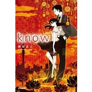 know（ハヤカワ文庫） [電子書籍]