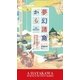 夢幻諸島から（早川書房） [電子書籍]