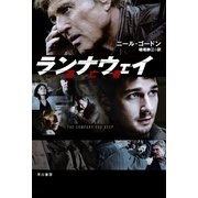 ランナウェイ/逃亡者（ハヤカワ文庫） [電子書籍]