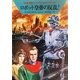 宇宙英雄ローダン・シリーズ 電子書籍版31 ロボット皇帝の反乱!（早川書房） [電子書籍]