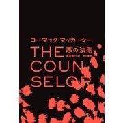 悪の法則 （早川書房） [電子書籍]