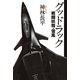 グッドラック―戦闘妖精・雪風（ハヤカワ文庫） [電子書籍]