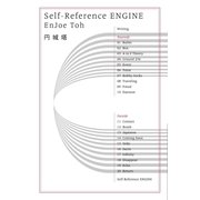 Self-Reference ENGINE（ハヤカワ文庫） [電子書籍]