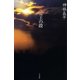 帝王の殻（ハヤカワ文庫） [電子書籍]