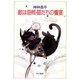 敵は海賊・猫たちの饗宴（ハヤカワ文庫） [電子書籍]