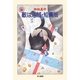 敵は海賊・短篇版（ハヤカワ文庫） [電子書籍]
