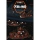 天獄と地国（ハヤカワ文庫） [電子書籍]