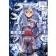 星界の紋章 1―帝国の王女―（ハヤカワ文庫） [電子書籍]
