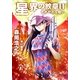 星界の紋章 2―ささやかな戦い―（ハヤカワ文庫） [電子書籍]