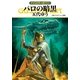 グイン・サーガ131 パロの暗黒（早川書房） [電子書籍]