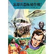 宇宙英雄ローダン・シリーズ 電子書籍版35 神々の国（早川書房） [電子書籍]