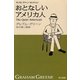 おとなしいアメリカ人―グレアム・グリーン・セレクション（ハヤカワepi文庫） [電子書籍]