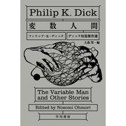 変数人間―ディック短篇傑作選（ハヤカワ文庫） [電子書籍]