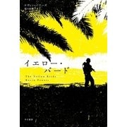 イエロー・バード （早川書房） [電子書籍]