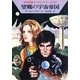 宇宙英雄ローダン・シリーズ 電子書籍版38 望郷の宇宙帝国（早川書房） [電子書籍]