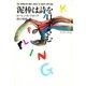 泥棒は詩を口ずさむ（早川書房） [電子書籍]