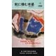 靴に棲む老婆（早川書房） [電子書籍]