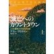 滅亡へのカウントダウン〈上〉―人口大爆発とわれわれの未来 （早川書房） [電子書籍]