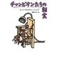 チャンピオンたちの朝食（早川書房） [電子書籍]