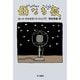 母なる夜（ハヤカワ文庫） [電子書籍]