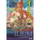 イリアム(下)（ハヤカワ文庫） [電子書籍]