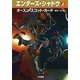 エンダーズ・シャドウ(上)（ハヤカワ文庫） [電子書籍]