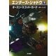 エンダーズ・シャドウ(下)（ハヤカワ文庫） [電子書籍]