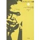 ハバナの男（早川書房） [電子書籍]