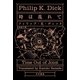 時は乱れて（ハヤカワ文庫） [電子書籍]