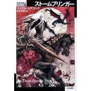 ストームブリンガー（ハヤカワ文庫） [電子書籍]