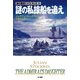 謎の私掠船を追え（ハヤカワ文庫） [電子書籍]