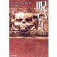 呪い！（ハヤカワ・ミステリ文庫） [電子書籍]