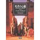 死者の心臓（ハヤカワ文庫） [電子書籍]
