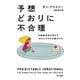 予想どおりに不合理―行動経済学が明かす「あなたがそれを選ぶわけ」（ハヤカワ文庫） [電子書籍]