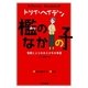 檻のなかの子―憎悪にとらわれた少年の物語（トリイ・ヘイデン文庫） [電子書籍]